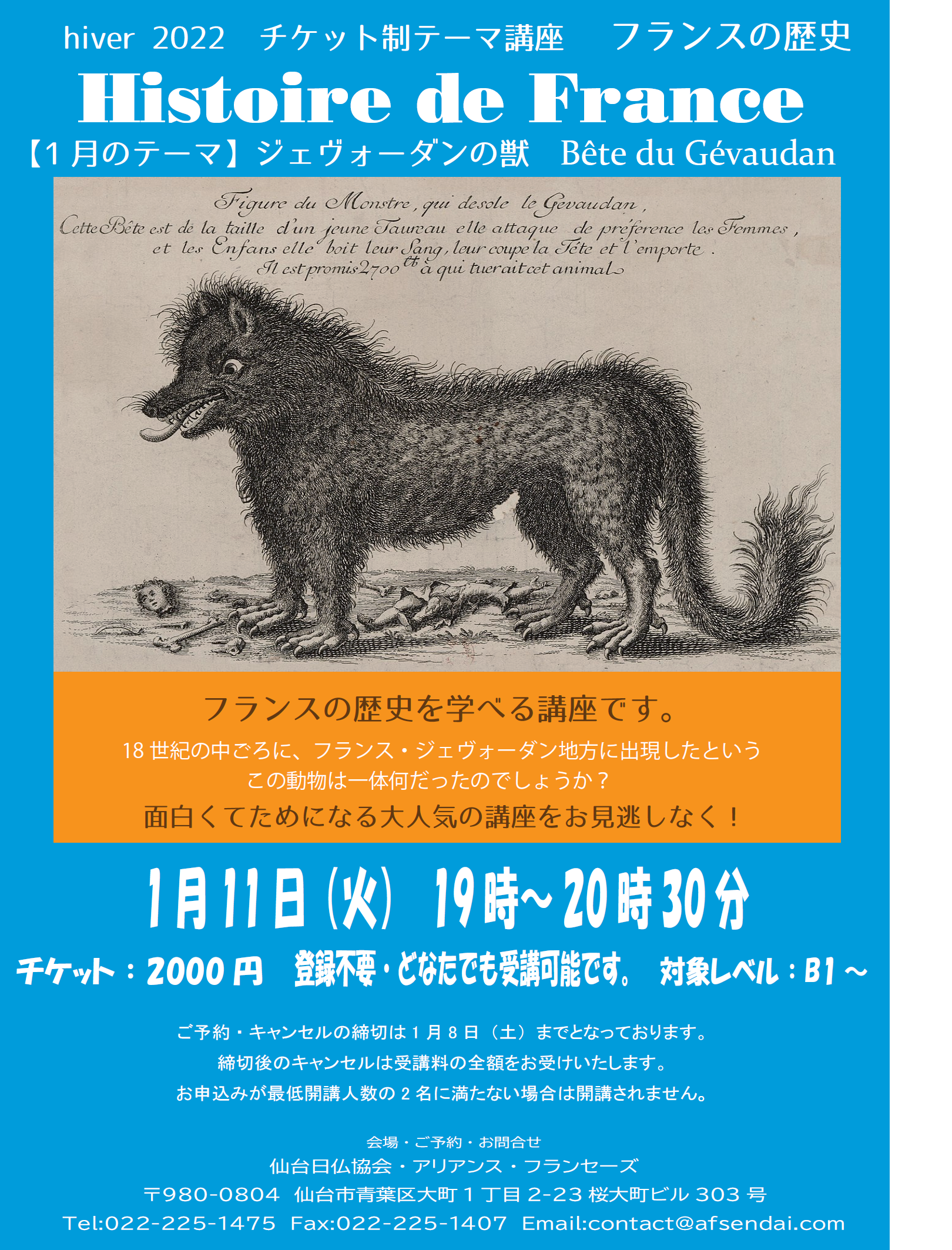 ブログ 仙台で最大の生徒数を誇るフランス語外国語学校 アリアンス フランセーズ